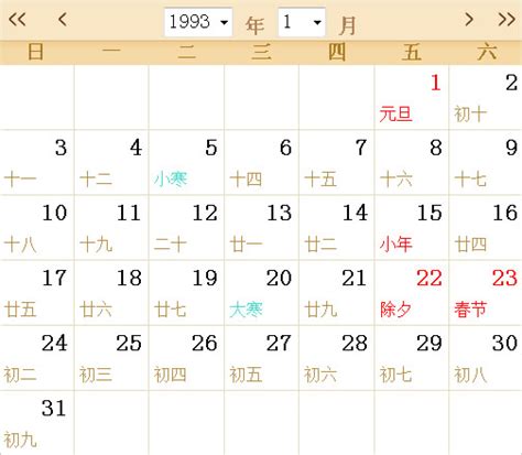 93年农历|1993年农历阳历表 1993年农历表 1993年日历表